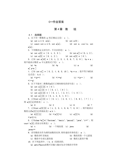 C++课后习题答案第四章