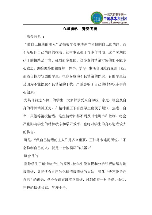心海扬帆 青春飞扬