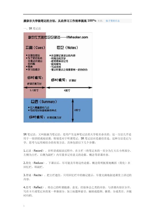 高效做笔记(康奈大学做笔记方法详细版)