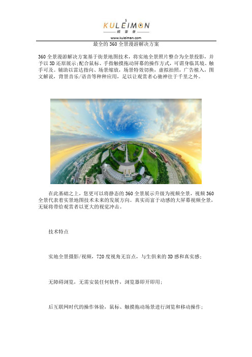 最全的360全景漫游解决方案