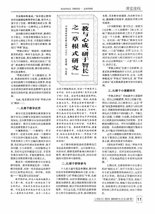 “教与心成,研于智长”之“草根式研究”