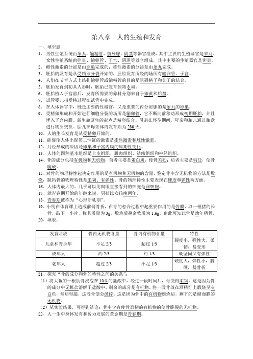 苏教版七下第八章《人的生殖和发育》练习题