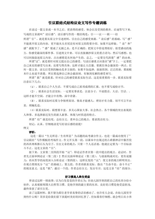 引议联结式结构议论文写作专题训练