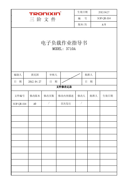 电子负载3710A指导书