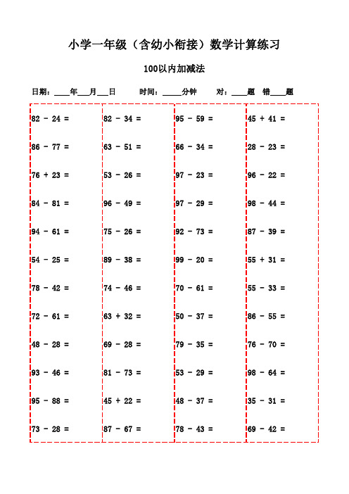 一年级上册口算能力提升必备(3000题)-100以内加法和减法