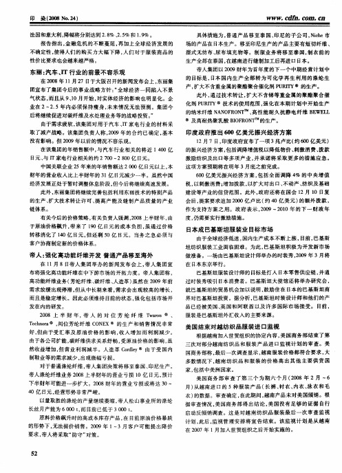 印度政府推出600亿美元振兴经济方案