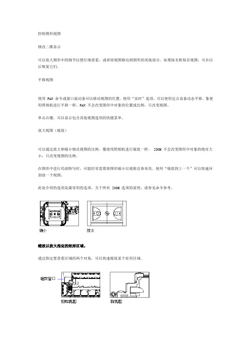 autocad2004帮助系统——用户手册之控制图形视图