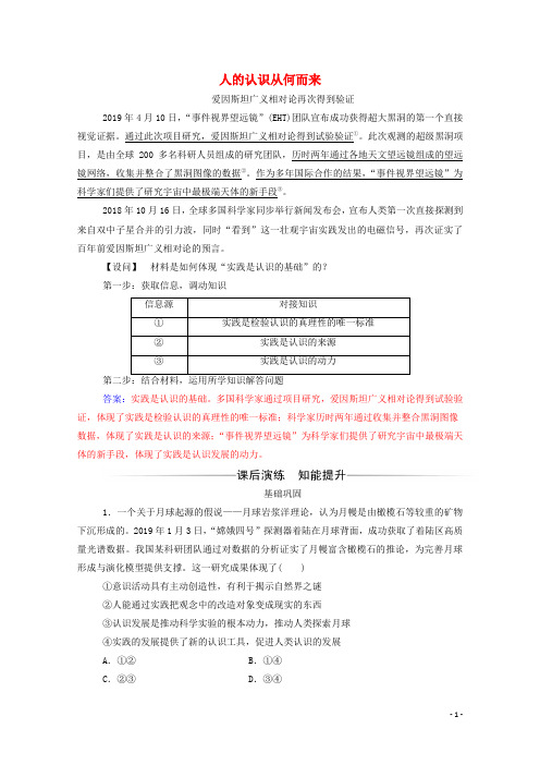 新教材高中政治6.1人的认识从何而来作业1含解析新人教版必修4