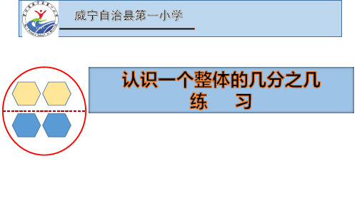 新人教版小学数学《几分之几》PPT优质课件1