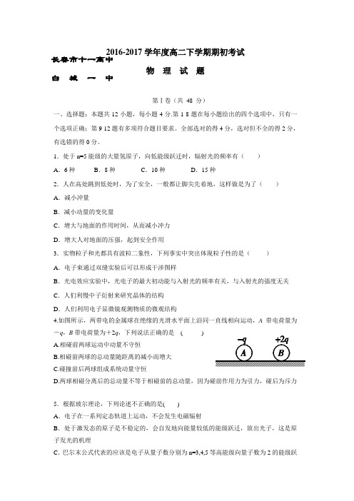 城一中16—17学年下学期高二期初联考物理试题(附答案)