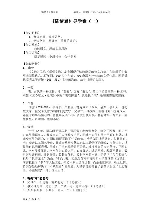 《陈情表》导学案