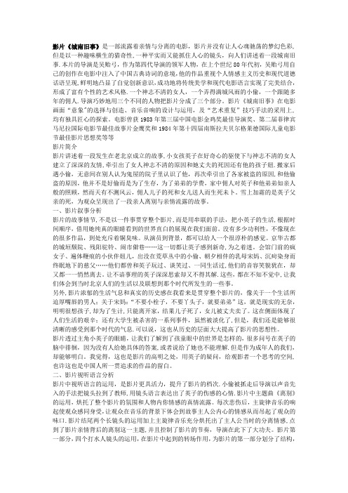 《城南旧事》影视赏析