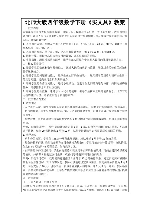 北师大版四年级数学下册《买文具》教案