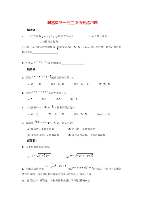 (完整版)数学一元二次函数练习题(含答案),推荐文档