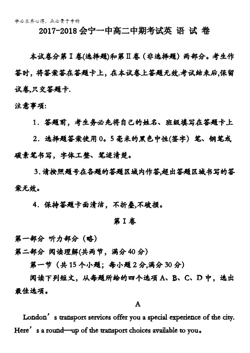甘肃省会宁县第一中学2017-2018学年高二上学期期中考试英语试题含答案