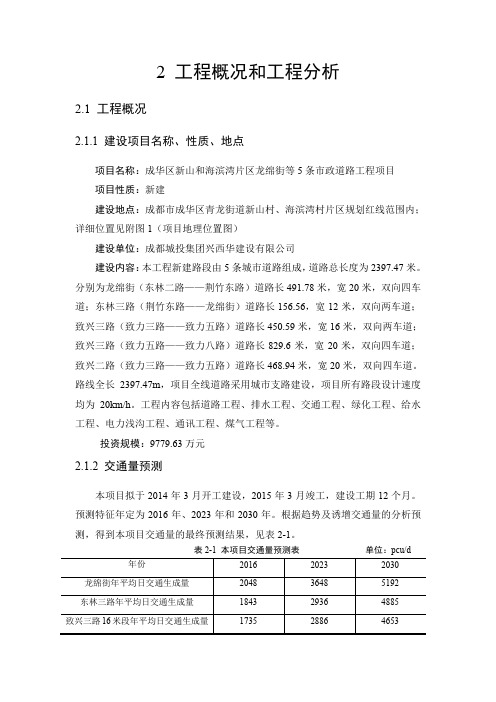 2 工程概和工程分析