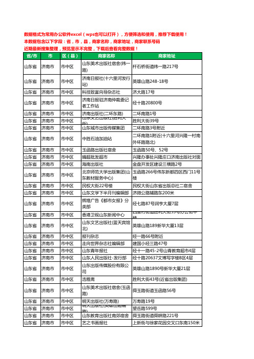 2020新版山东省济南市市中区出版工商企业公司商家名录名单黄页联系电话号码地址大全78家