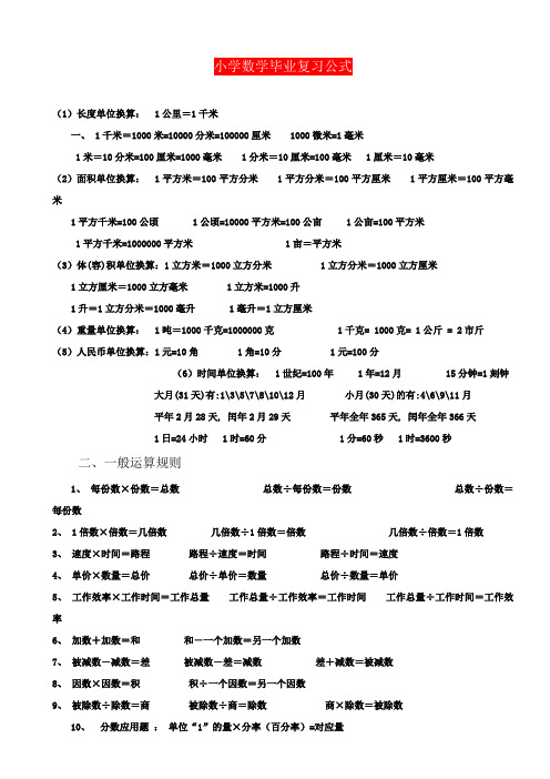 人教版小学数学单位换算