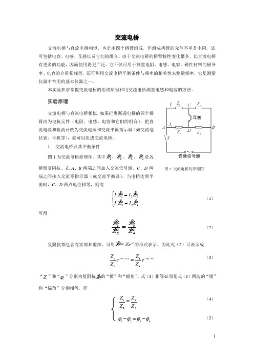 交流电桥(09-20)