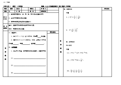 新人教版七年级上册数学学案《有理数的乘方》(第二课时)