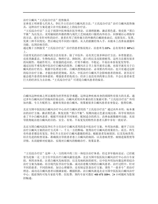 治疗白癜风王氏综合疗法优势独具