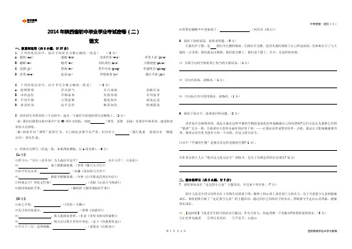 2014年陕西省初中毕业学业考试密卷(二)语文