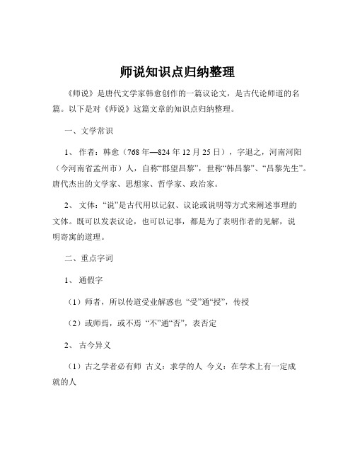 师说知识点归纳整理