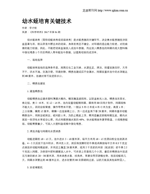 幼水蛭培育关键技术