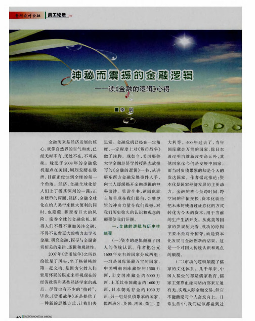 神秘而震撼的金融逻辑——读《金融的逻辑》心得