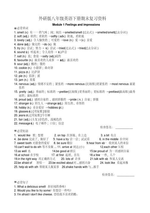 外研版八年级英语下册期末复习资料