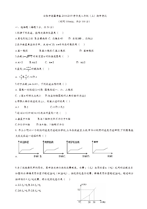 安徽省合肥市寿春2018-2019学年度八年级上期中数学试卷有答案