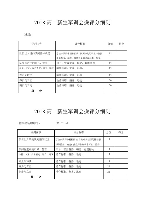 新生军训会操评分 标准 Microsoft Word 文档