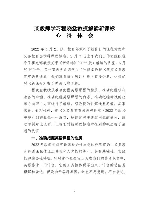 某教师学习程晓堂教授解读新课标心得体会