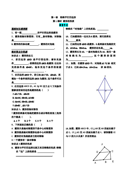 北师大版九年级上册：第一章 菱形的性质 同步训练(有答案)