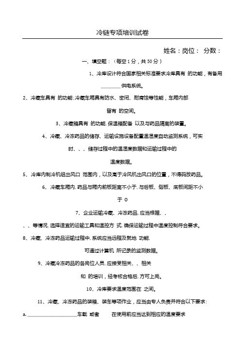 冷链专项培训试题及答案.doc