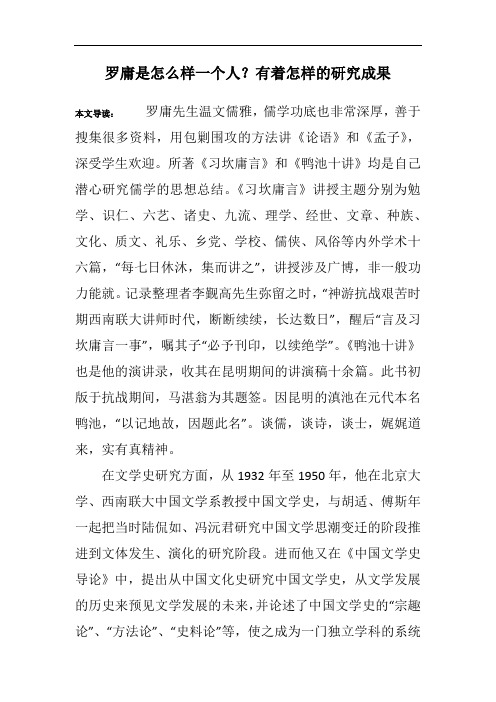 罗庸是怎么样一个人？有着怎样的研究成果