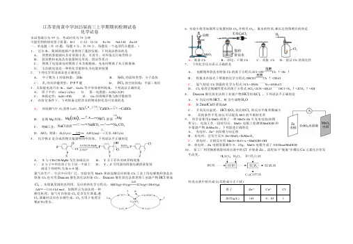 化学丨江苏省前黄高级中学2025届高三9月期初检测试卷化学试卷及答案