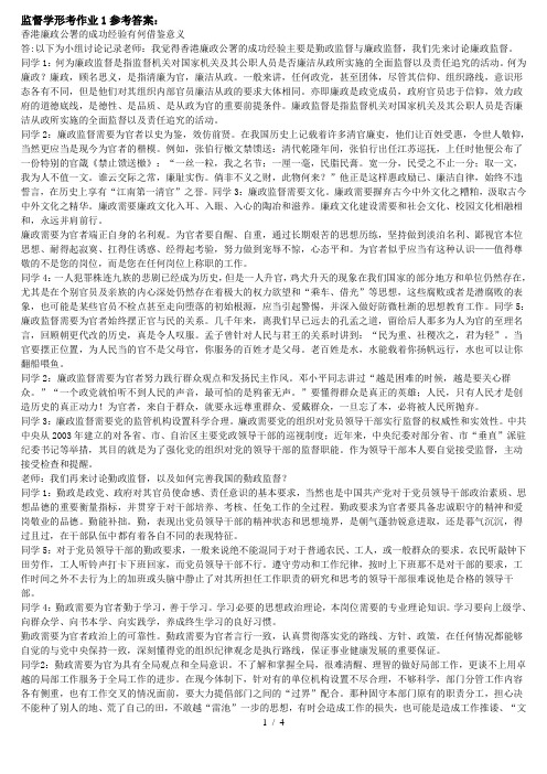 电大行政管理大专监督学作业答案