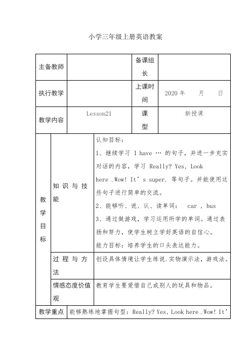 三年级上册英语教案Unit4 Lesson21