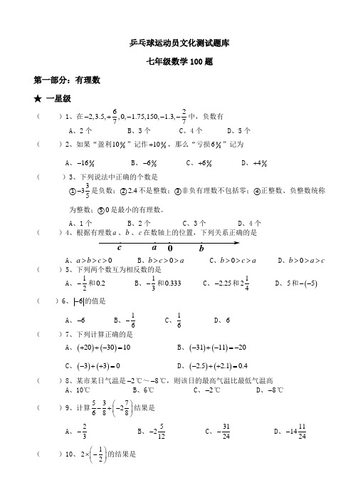 七年级数学100题