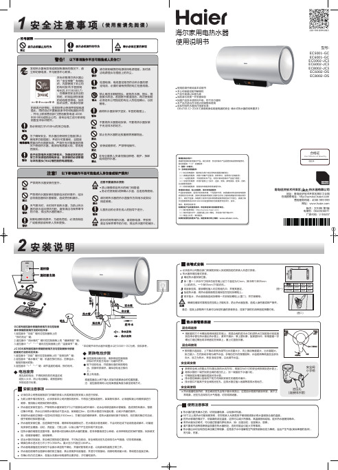 海尔 EC6002-DS 60升智能抑菌横式电热水器 使用说明书