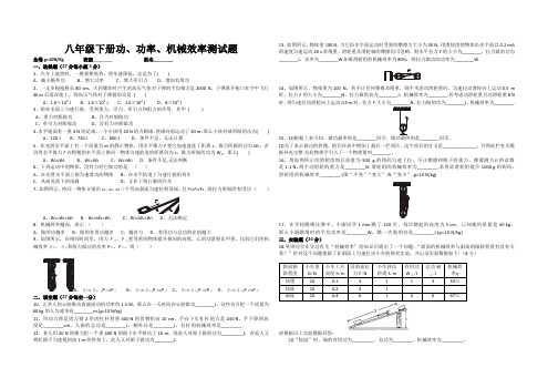 功功率机械效率测试题