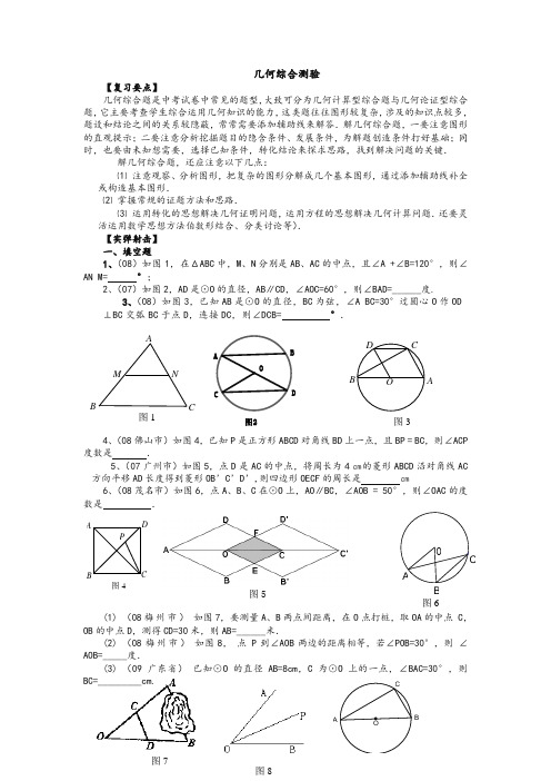 最新中考二轮专题几何综合试题.doc