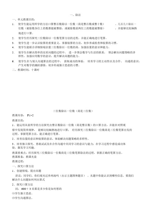 苏教版三年级数学下学期第一单元《除法》教案