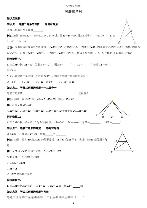 等腰三角形(专题)(含答案)