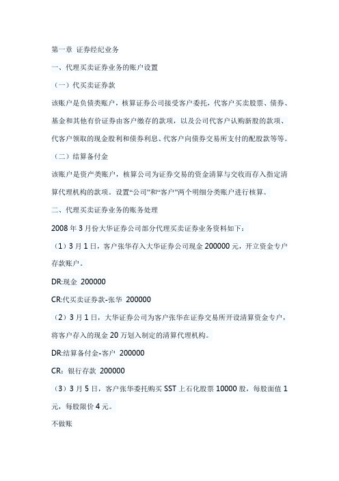 证券行业会计