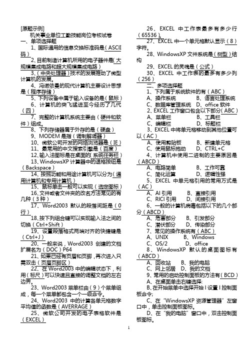 机关事业单位工勤技能岗位考核计算机文字录入员试卷