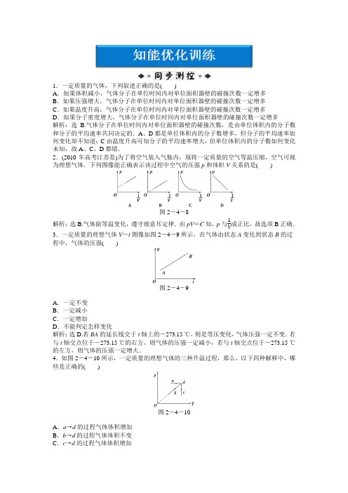 2013年教科物理选修3-3：第2章第4节知能优化训练