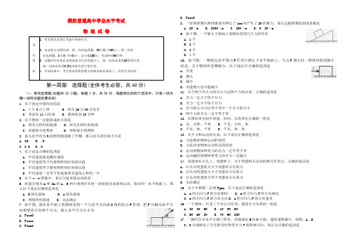 高中物理 学业水平模拟测试 新人教版必修1