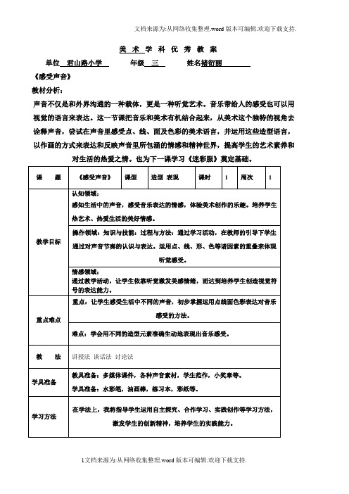 教案感受声音